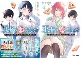 Amazon.co.jp: 王者の盤狂わせ～ネット将棋の帝王、黄龍の王者と対峙